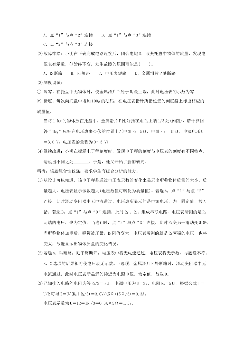 中考科学预测试卷之(欧姆定律、电路计算) 浙教版试卷_第3页