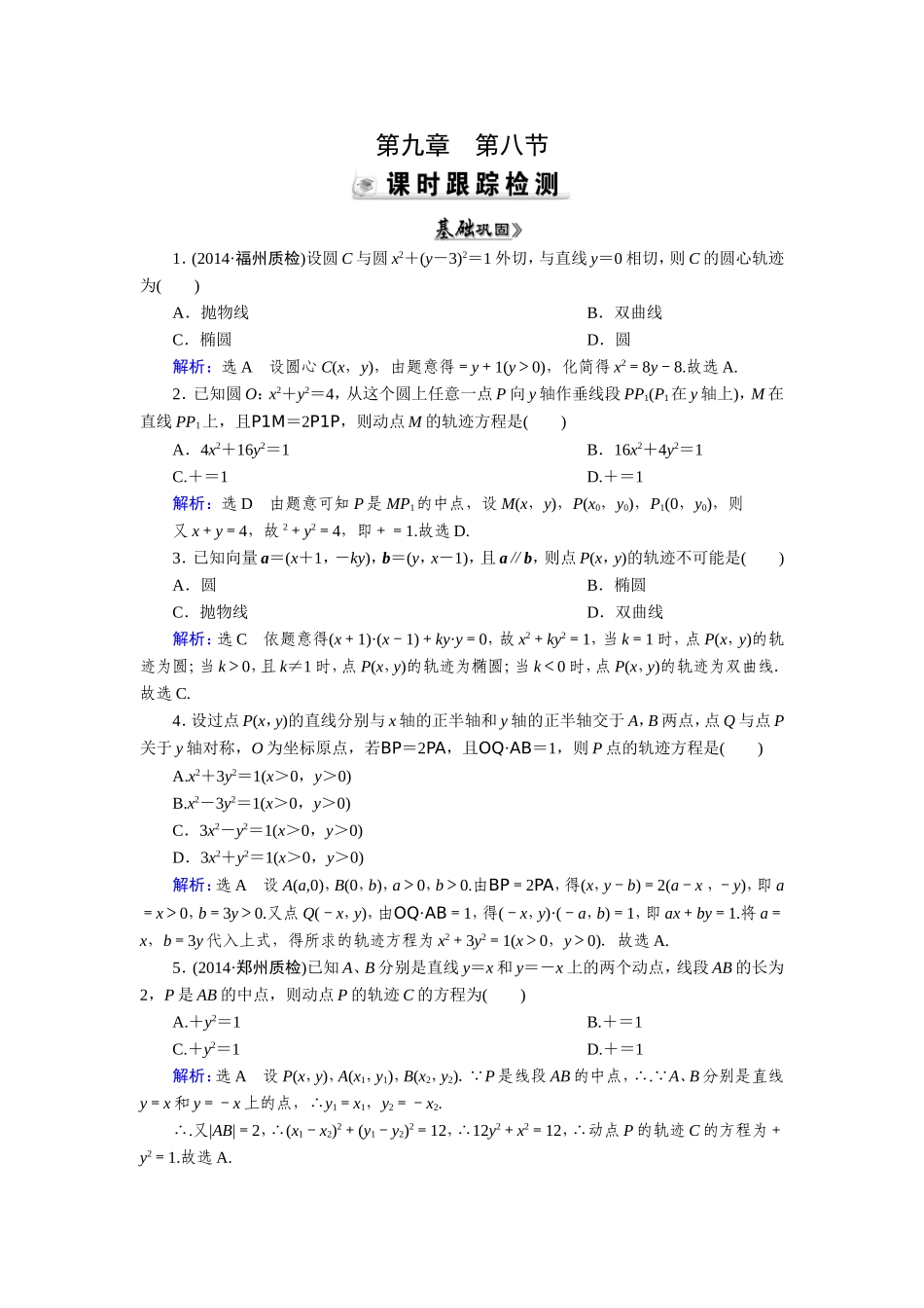 第9章-第8节_第1页