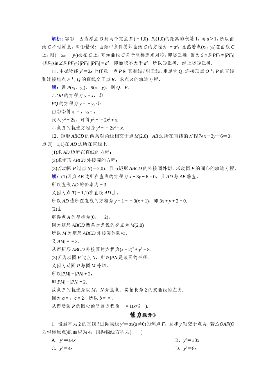 第9章-第8节_第3页