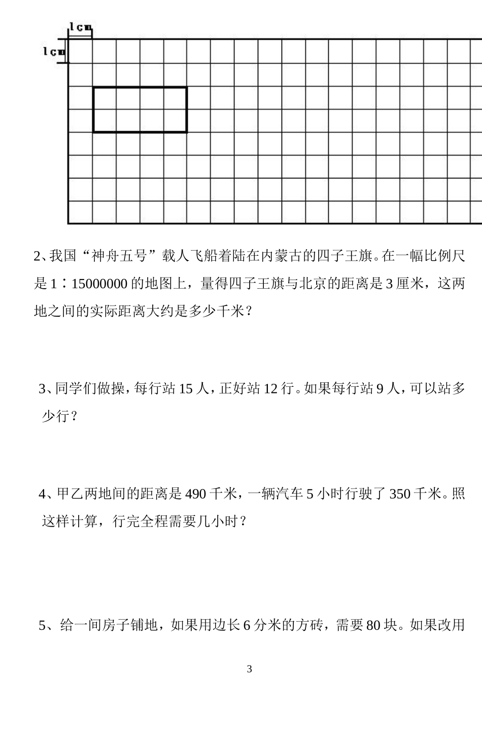 课标实验教材六年级下册三单元比例_第3页