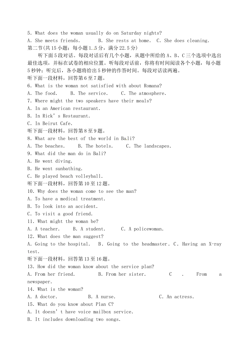 山东省枣庄市高三英语下学期第一次模拟考试试卷试卷_第2页