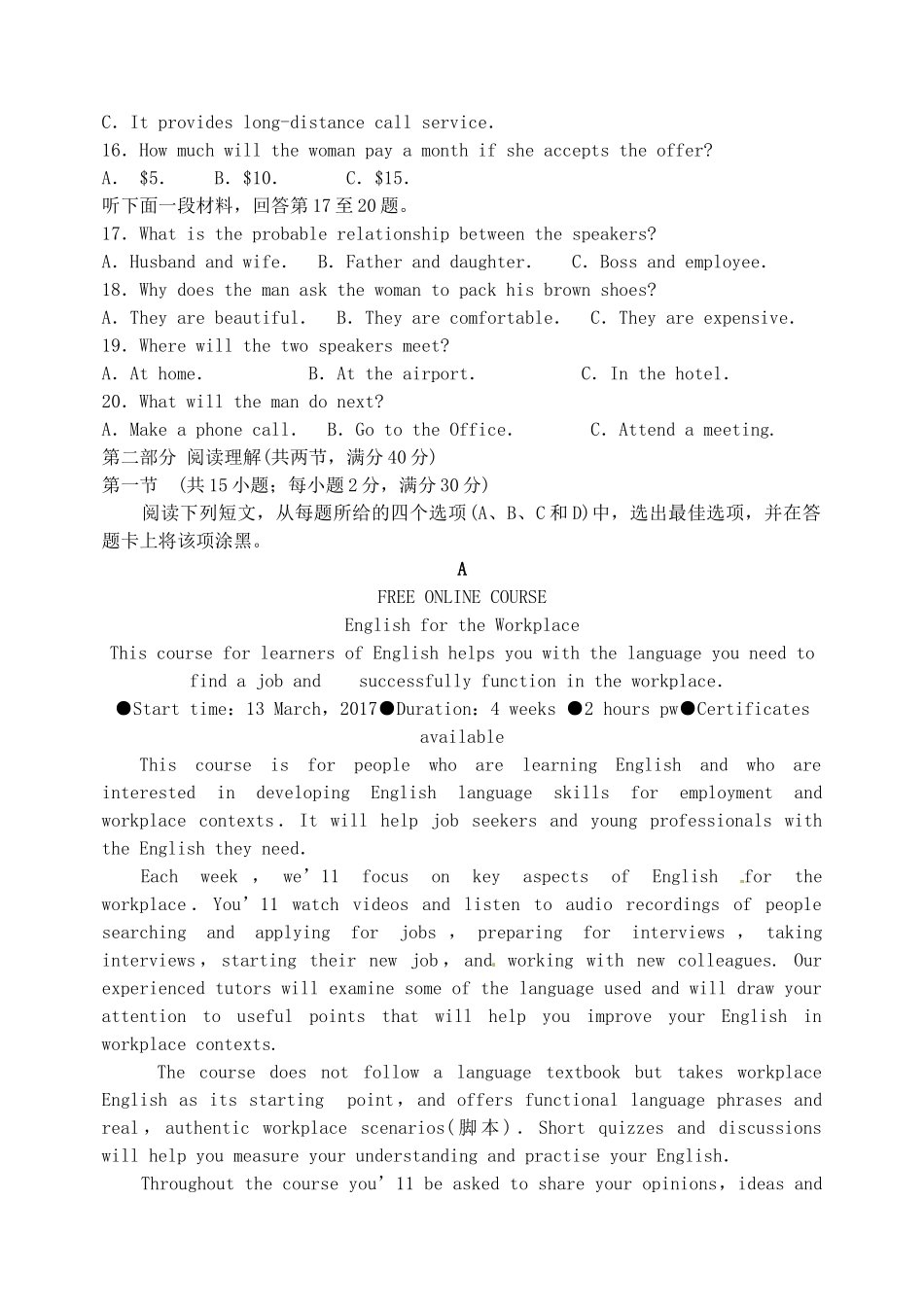 山东省枣庄市高三英语下学期第一次模拟考试试卷试卷_第3页