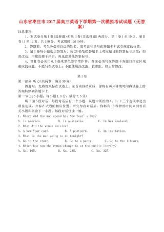 山东省枣庄市高三英语下学期第一次模拟考试试卷试卷