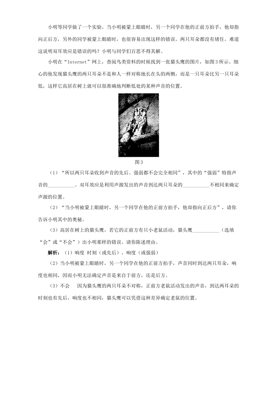 初中物理声现象插图习题新编荟萃一 专题辅导 不分版本 试题_第2页