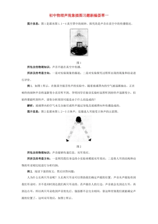 初中物理声现象插图习题新编荟萃一 专题辅导 不分版本 试题