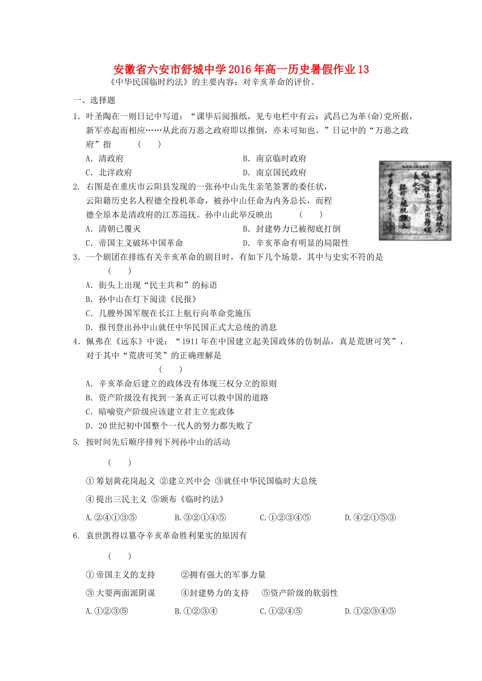 高一历史暑假作业13-人教版高一全册历史试题_第1页