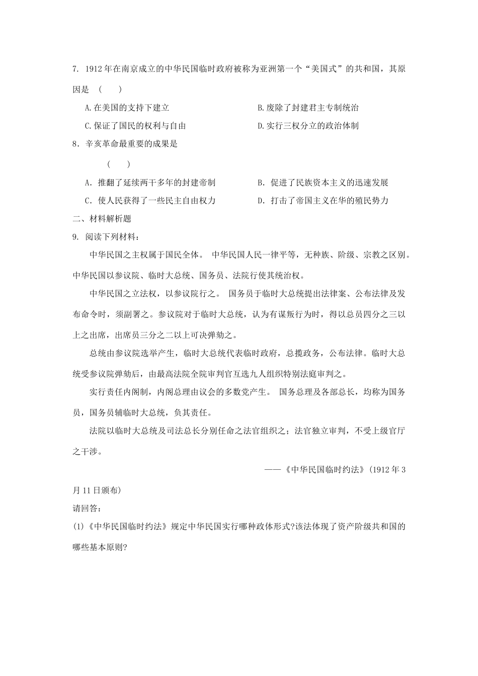 高一历史暑假作业13-人教版高一全册历史试题_第2页