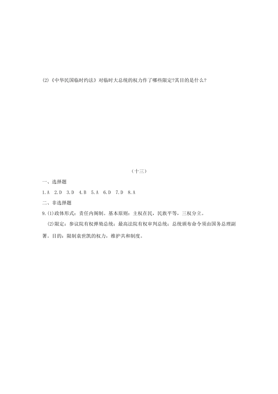 高一历史暑假作业13-人教版高一全册历史试题_第3页