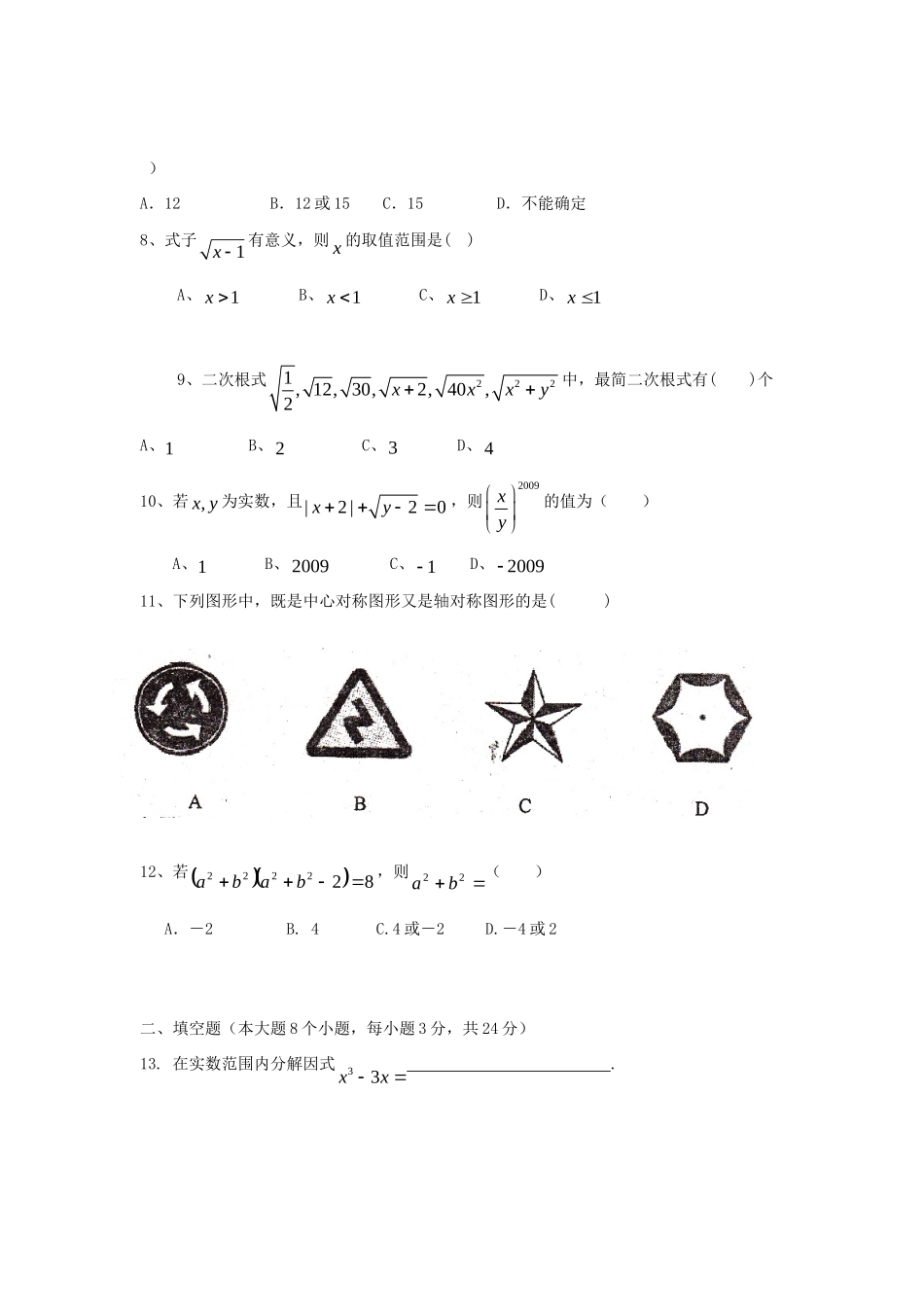 九年级数学上学期第一次考试试卷 新人教版试卷_第2页