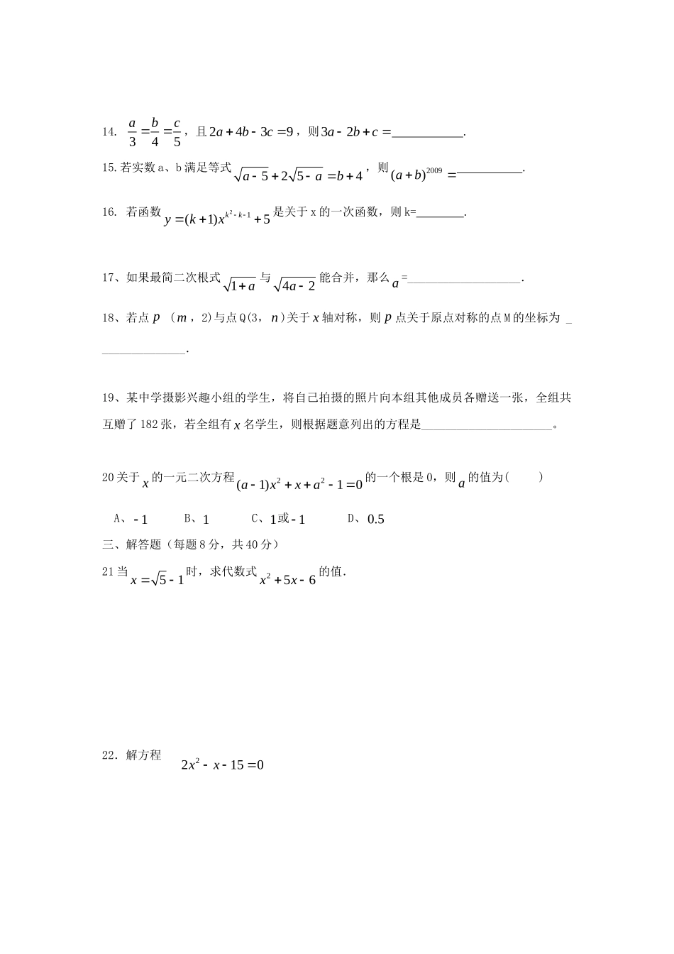 九年级数学上学期第一次考试试卷 新人教版试卷_第3页