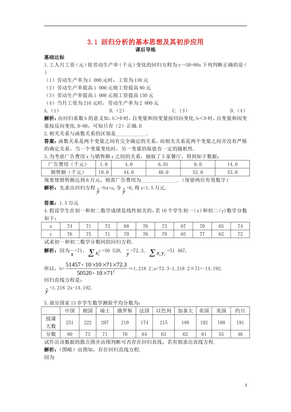 高中数学 第三章 统计案例 3.1 回归分析的基本思想及其初步应用课后导练 新人教A版选修2-3-新人教A版高二选修2-3数学试题_第1页