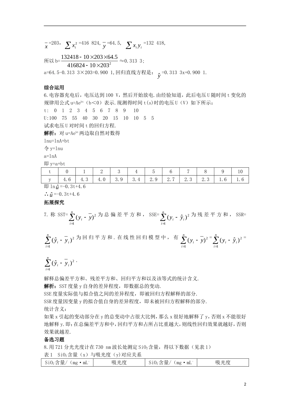 高中数学 第三章 统计案例 3.1 回归分析的基本思想及其初步应用课后导练 新人教A版选修2-3-新人教A版高二选修2-3数学试题_第2页