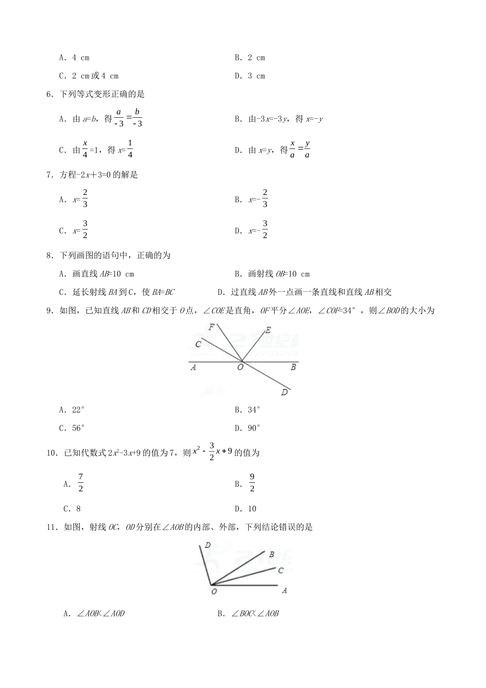 山东省七年级数学上学期期末考试模拟试卷(B)试卷_第2页