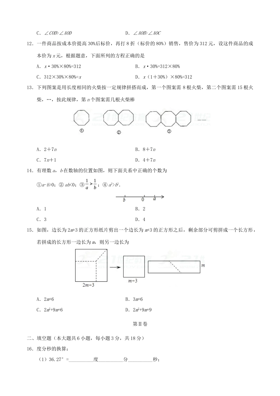 山东省七年级数学上学期期末考试模拟试卷(B)试卷_第3页