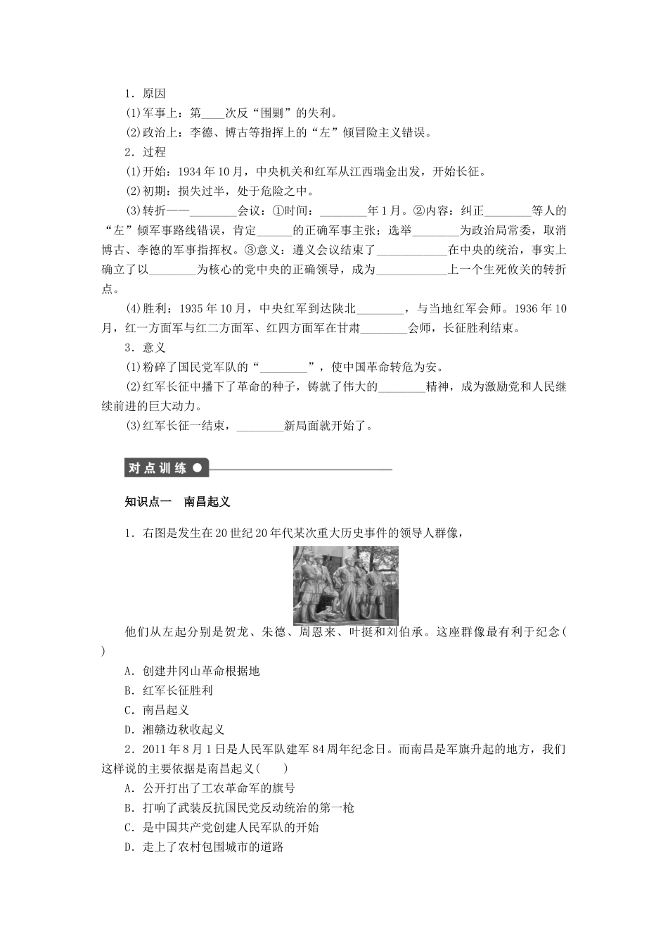 高中历史 第四单元 第15课 国共的十年对峙对点练习 新人教版必修1-新人教版高一必修1历史试题_第2页