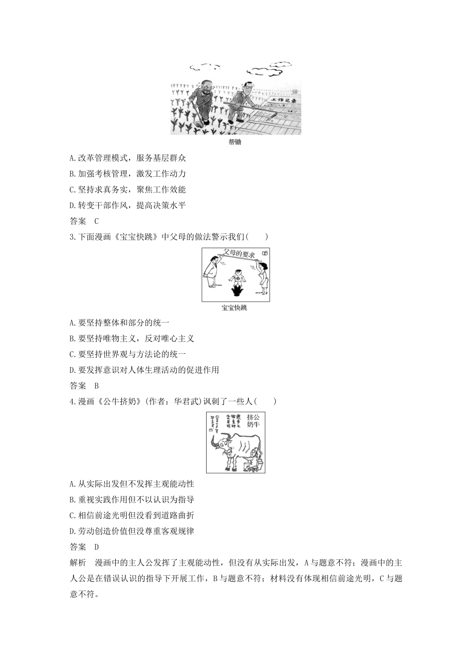 （江苏专用版）高考政治二轮复习 选择题特色题型 漫画类选择题（含解析）-人教版高三全册政治试题_第2页