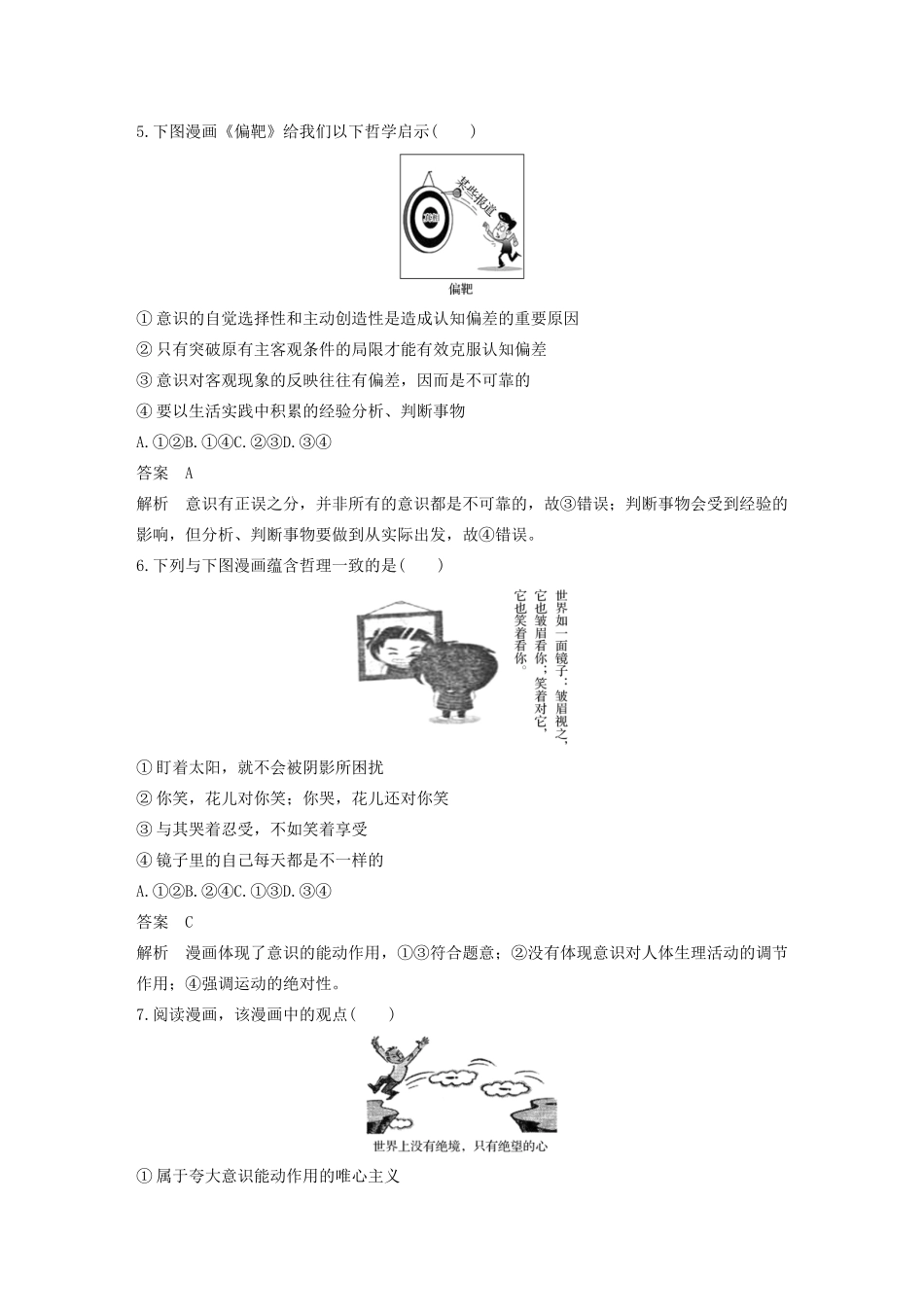 （江苏专用版）高考政治二轮复习 选择题特色题型 漫画类选择题（含解析）-人教版高三全册政治试题_第3页