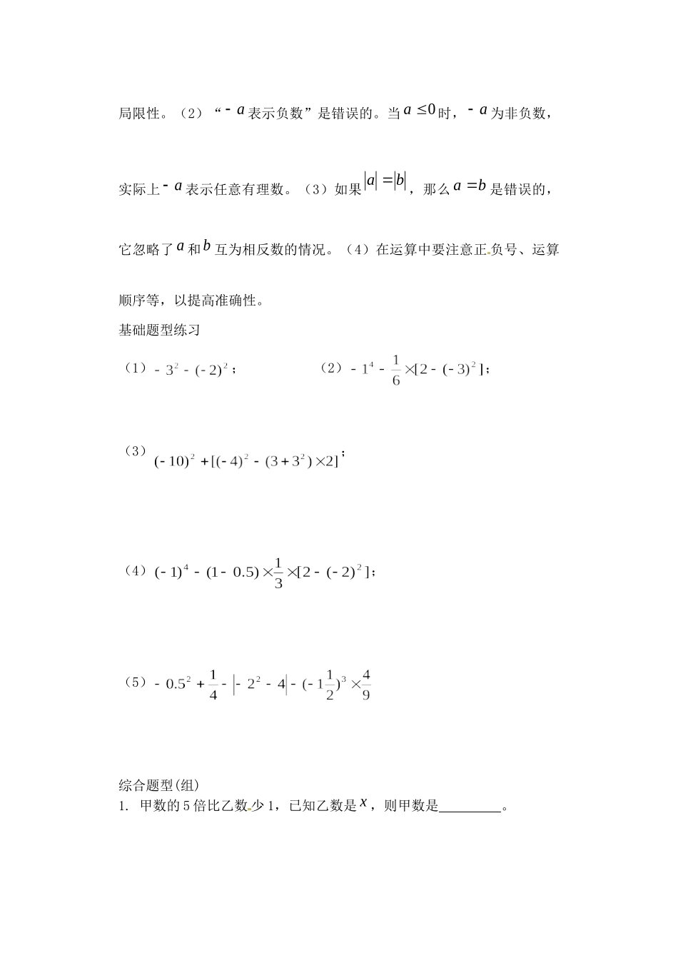 山东省滨州市邹平县秋七年级数学上册(有理数)复习1 新人教版试卷_第2页
