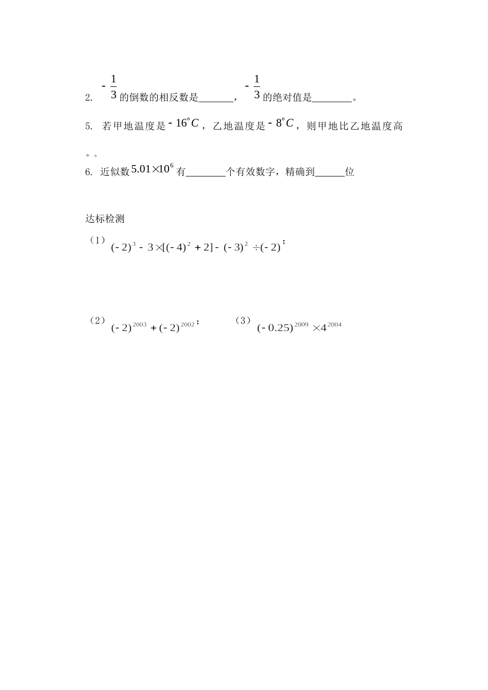 山东省滨州市邹平县秋七年级数学上册(有理数)复习1 新人教版试卷_第3页