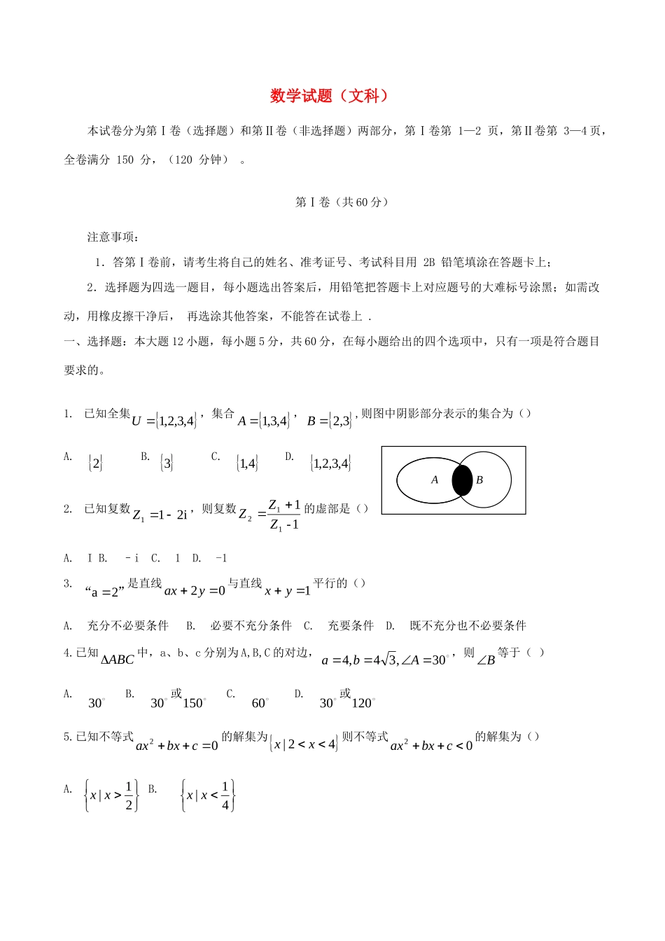 山东省德州市高三数学上学期期末考试试卷 文 新人教B版试卷_第1页