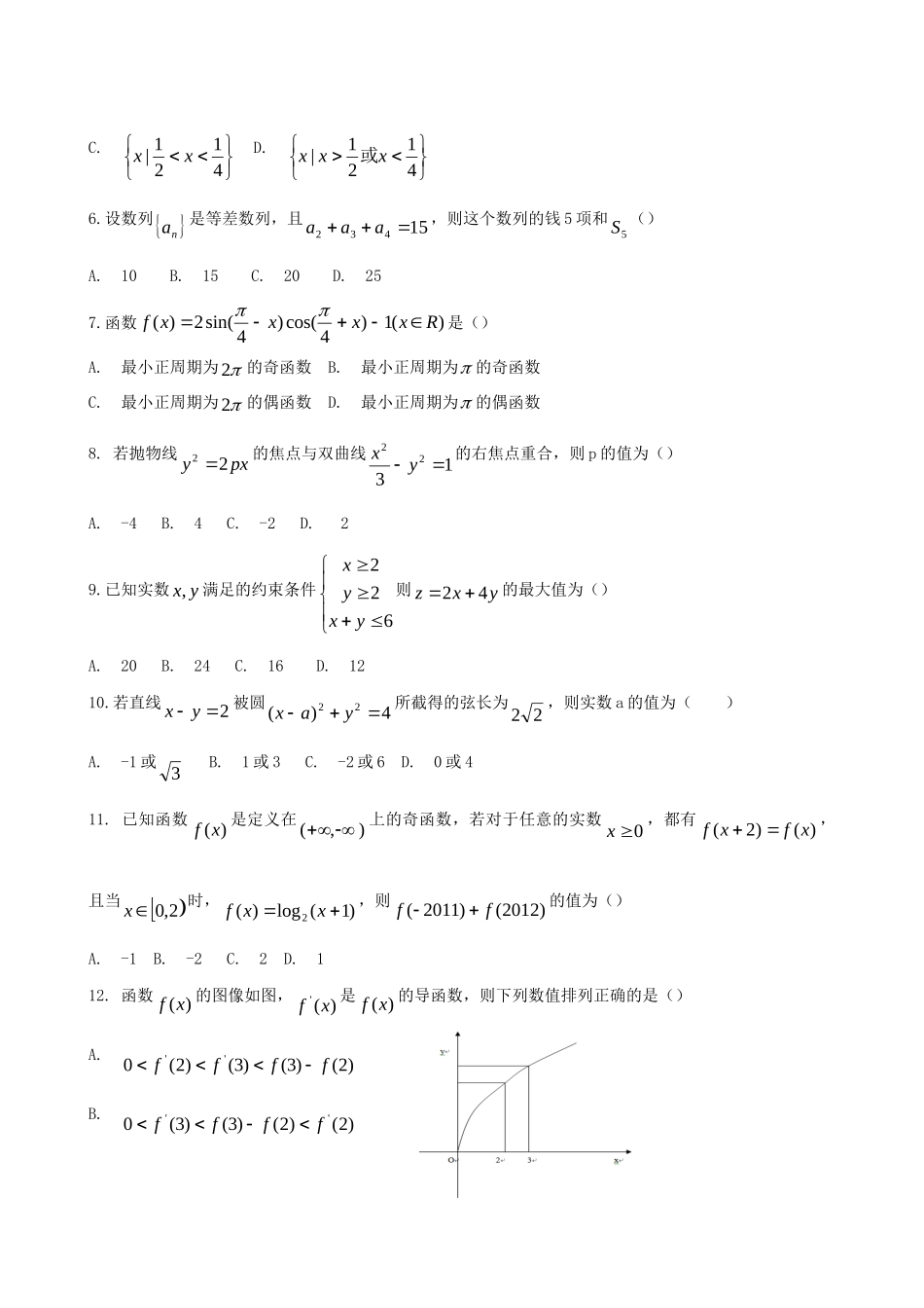 山东省德州市高三数学上学期期末考试试卷 文 新人教B版试卷_第2页