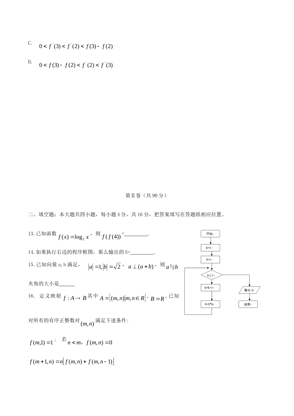 山东省德州市高三数学上学期期末考试试卷 文 新人教B版试卷_第3页