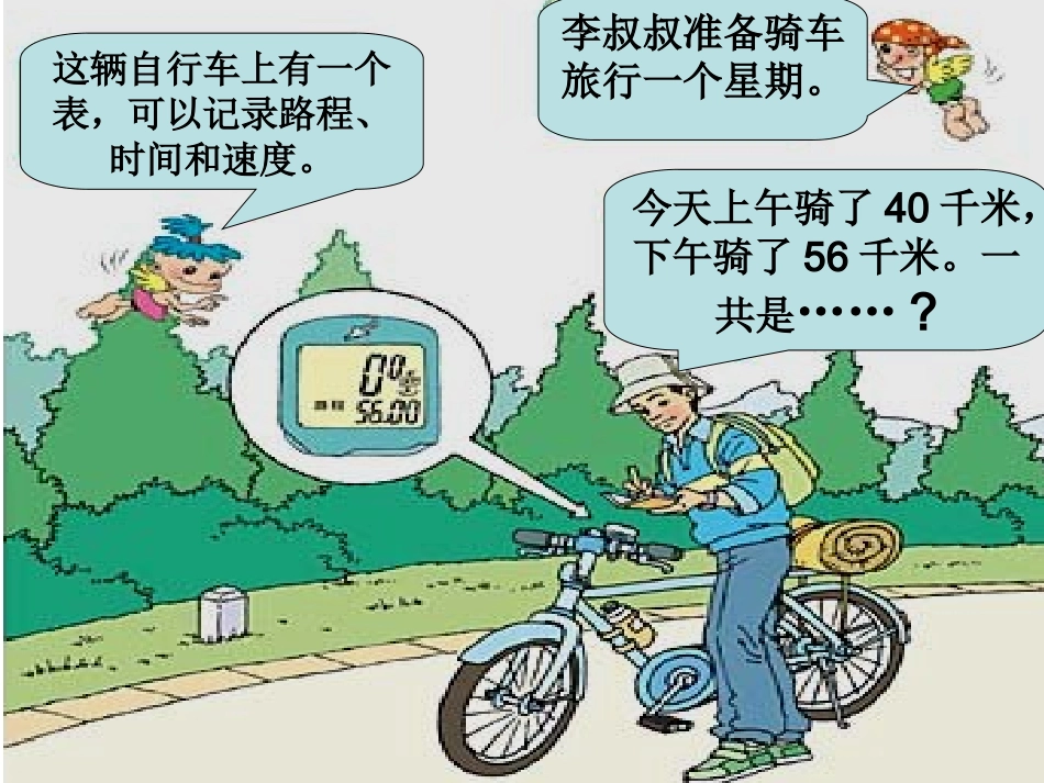 人教2011版小学数学四年级加法的运算定律-(2)_第2页