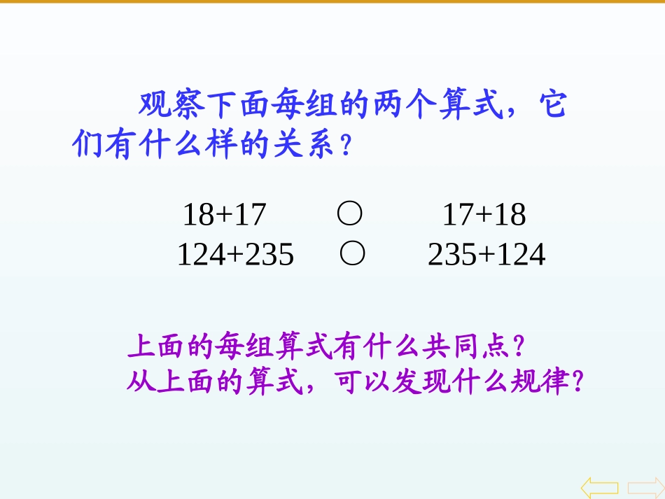 人教2011版小学数学四年级加法的运算定律-(2)_第3页