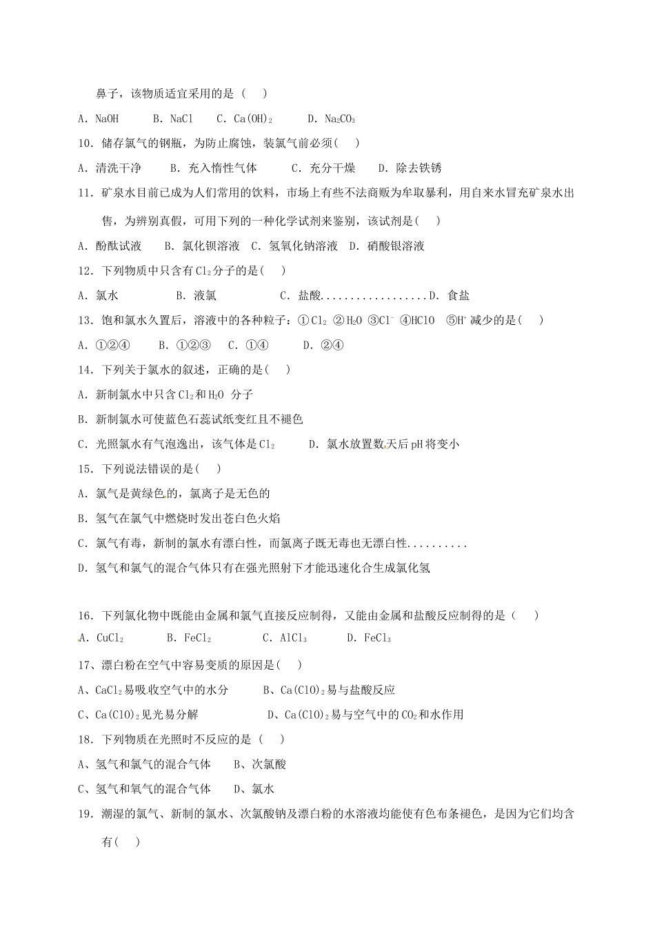 高一化学上学期周末练习1-人教版高一全册化学试题_第2页