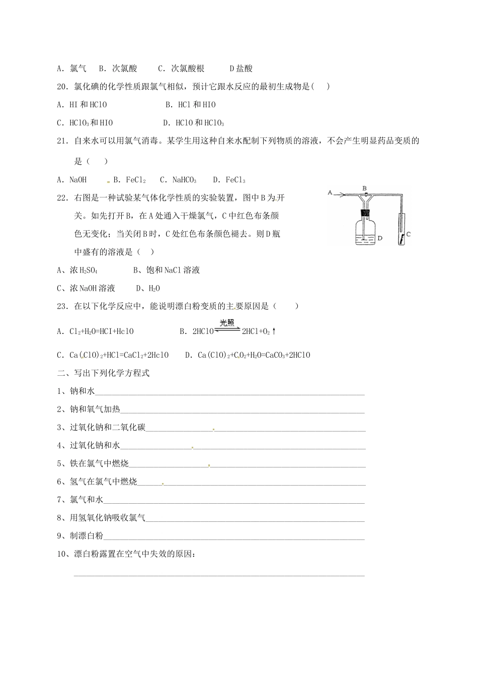高一化学上学期周末练习1-人教版高一全册化学试题_第3页