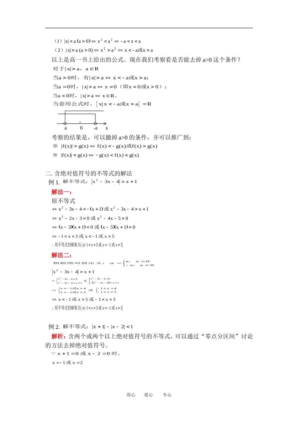 高二数学不等式的解法人教版知识精点_第2页