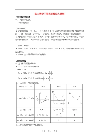 高二数学不等式的解法人教版知识精点