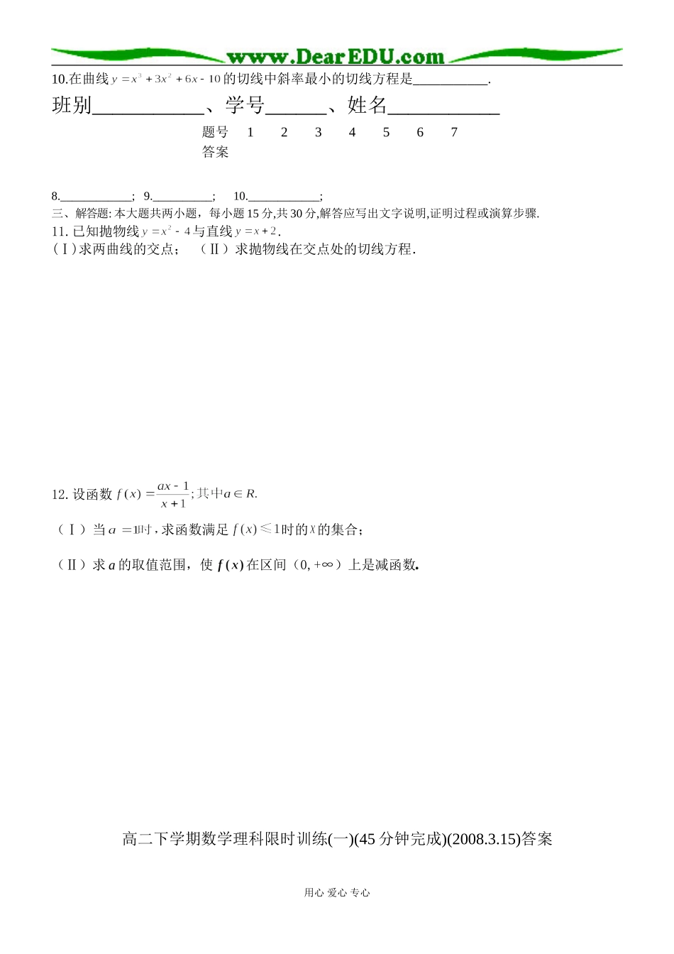 高二下学期数学理科限时训练选修二_第2页