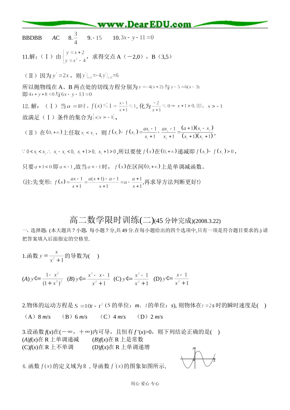 高二下学期数学理科限时训练选修二_第3页