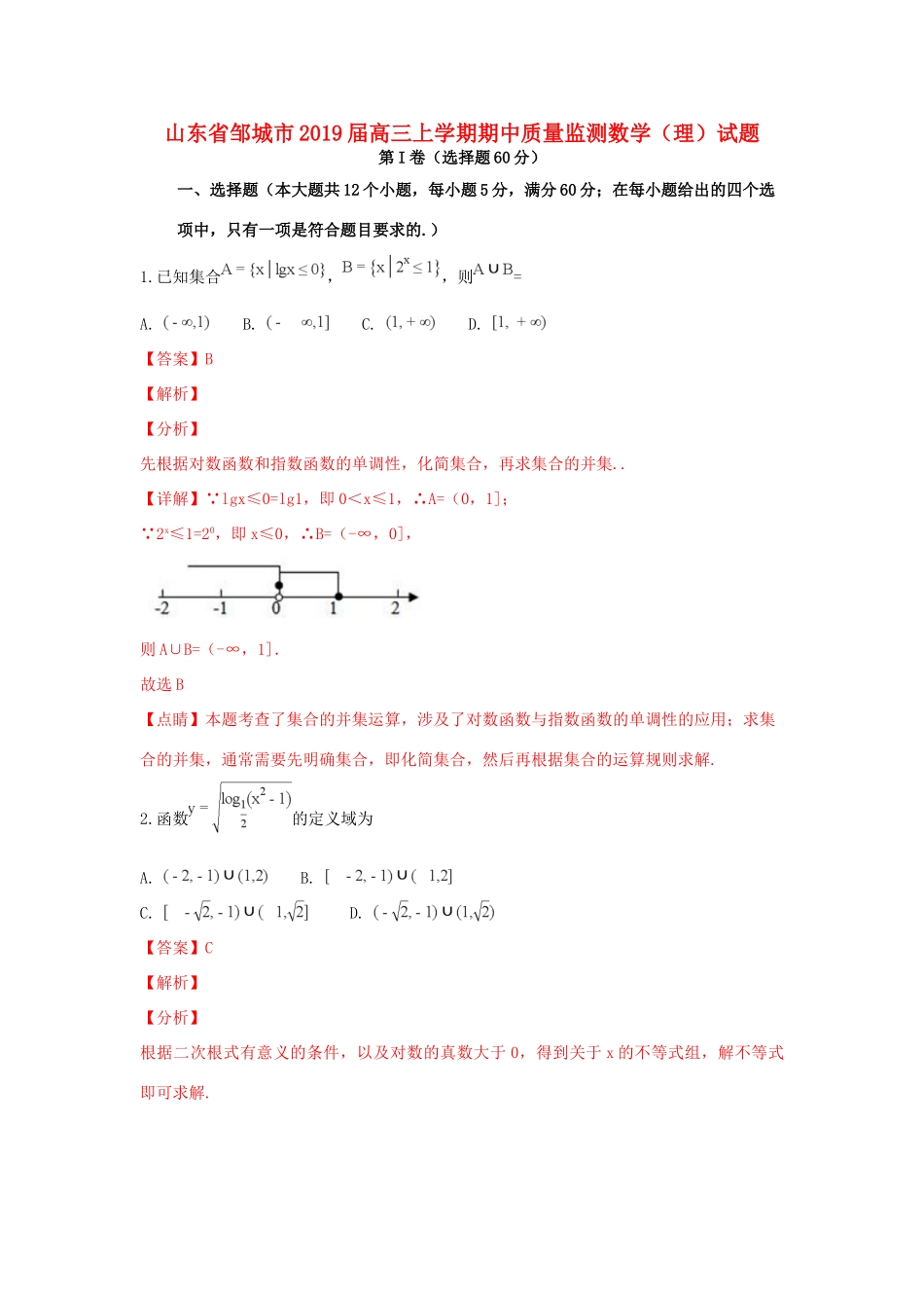 山东省邹城市高三数学上学期期中质量监测试卷 理试卷(00001)_第1页