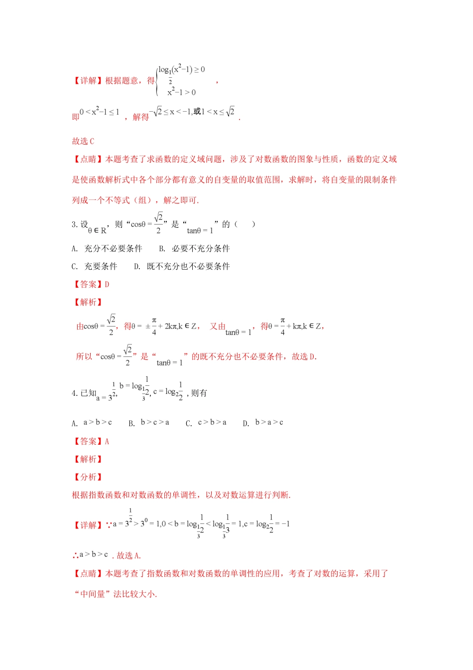 山东省邹城市高三数学上学期期中质量监测试卷 理试卷(00001)_第2页