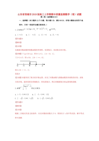 山东省邹城市高三数学上学期期中质量监测试卷 理试卷(00001)