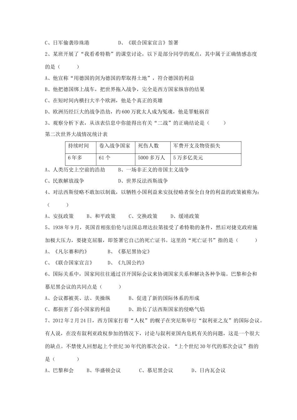 九年级历史下册 第三单元 第13课(第二次世界大战全面爆发)习题1 华东师大版试卷_第2页