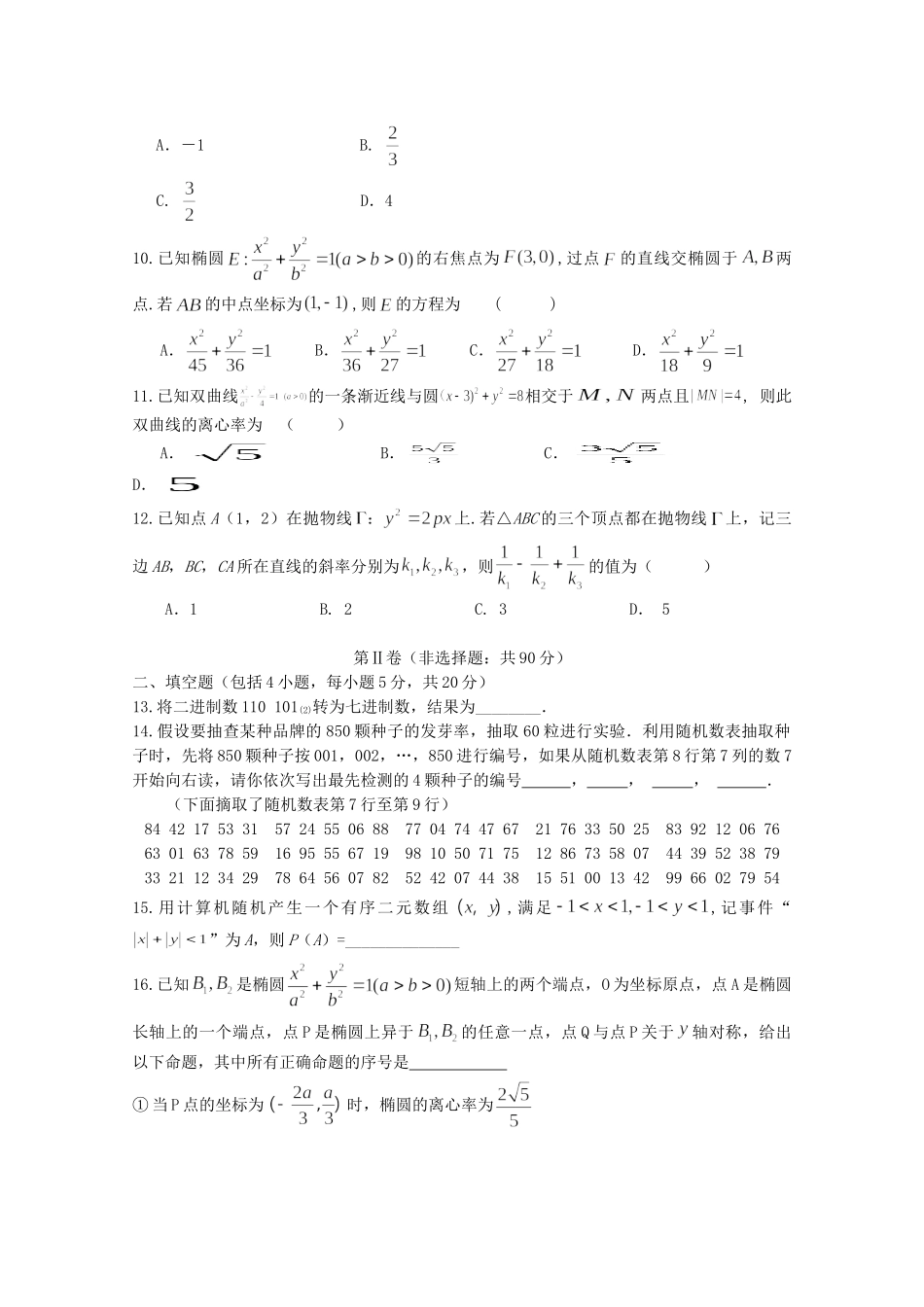 安徽省阜阳市 高二数学下学期期末考前测试试卷 理试卷_第2页