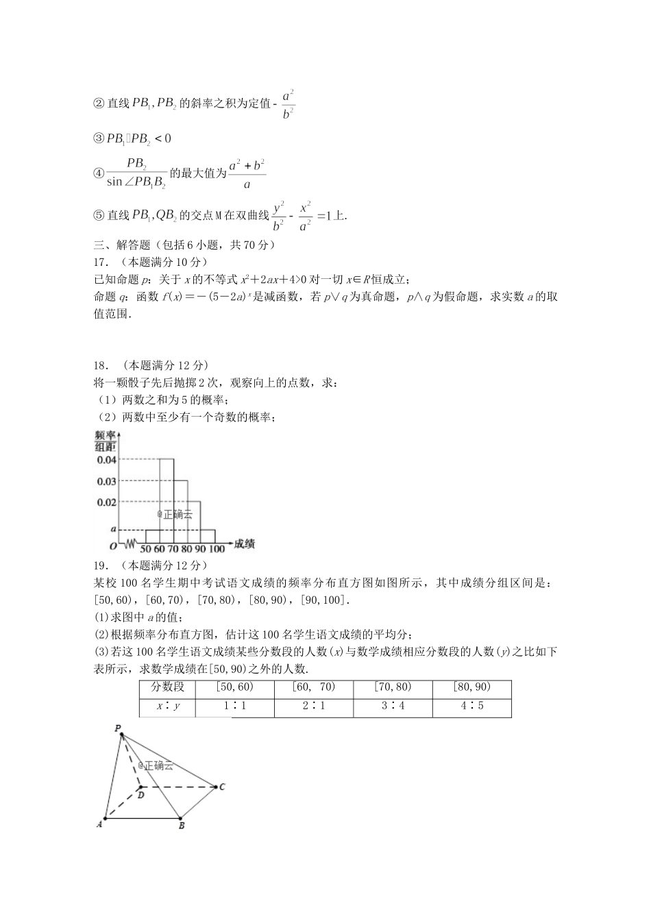安徽省阜阳市 高二数学下学期期末考前测试试卷 理试卷_第3页