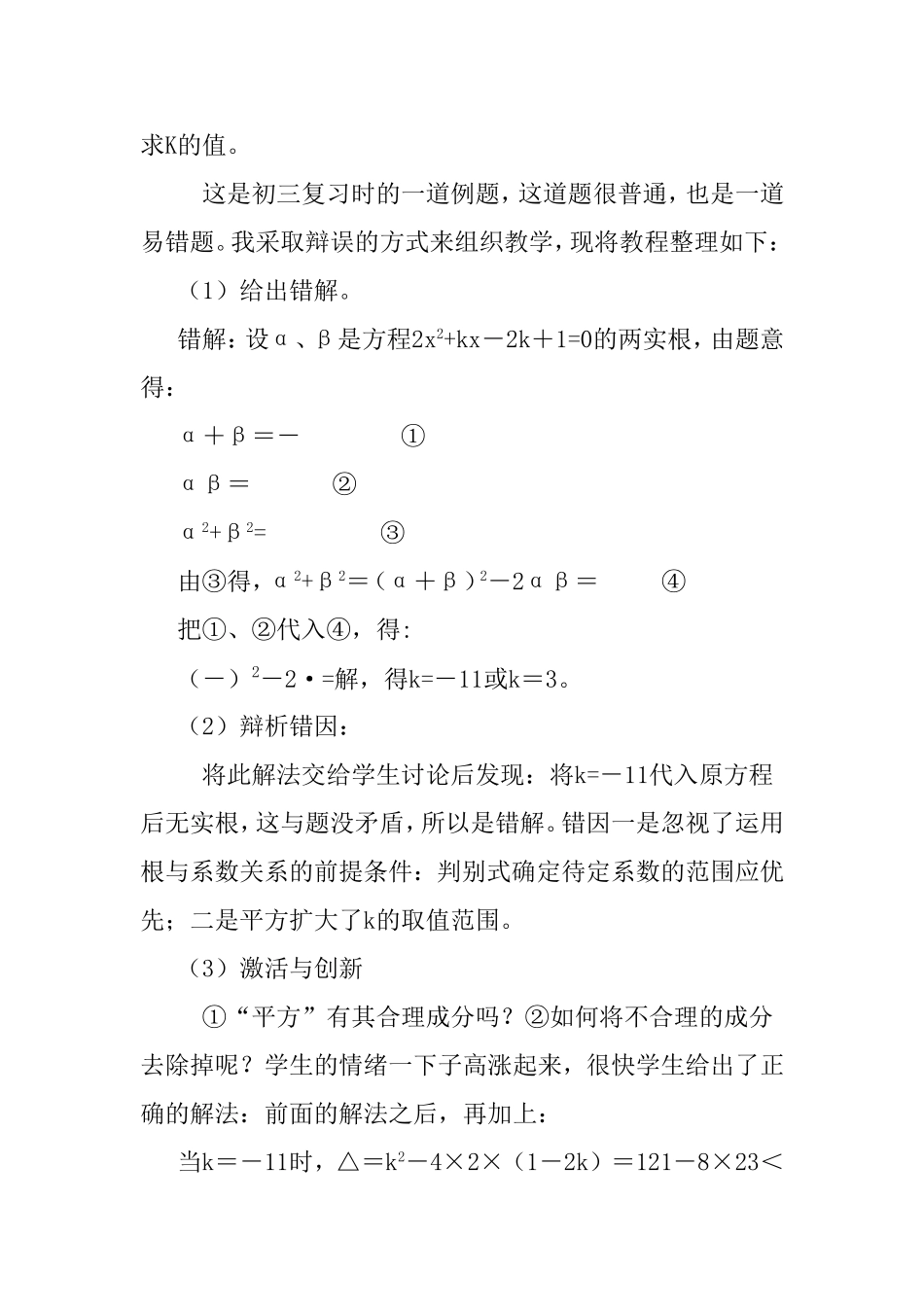 浅议习题的再生与创新_第2页