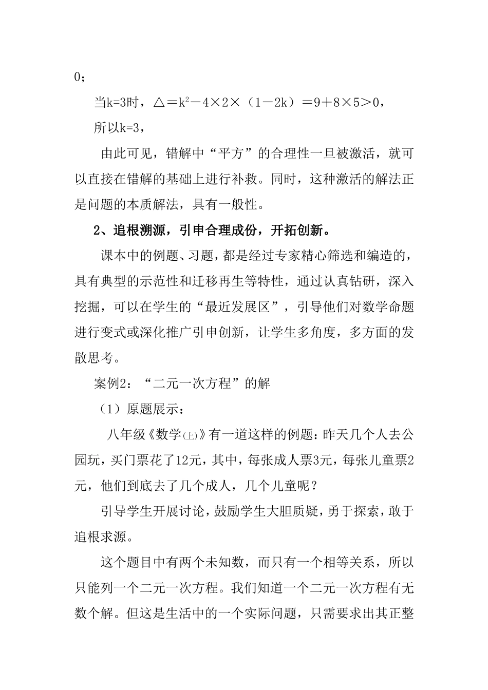 浅议习题的再生与创新_第3页