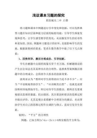 浅议习题的再生与创新