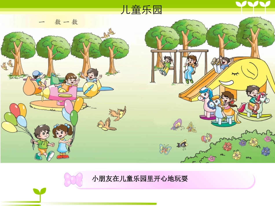 数一数课件画家乡——库都尔小学洪伟分享_第2页