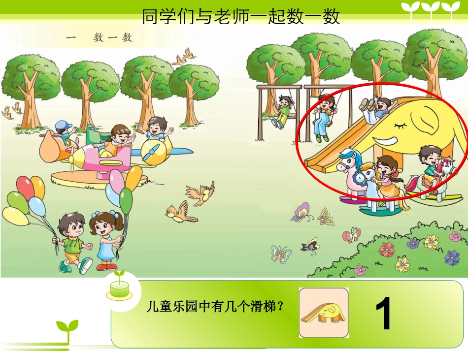 数一数课件画家乡——库都尔小学洪伟分享_第3页