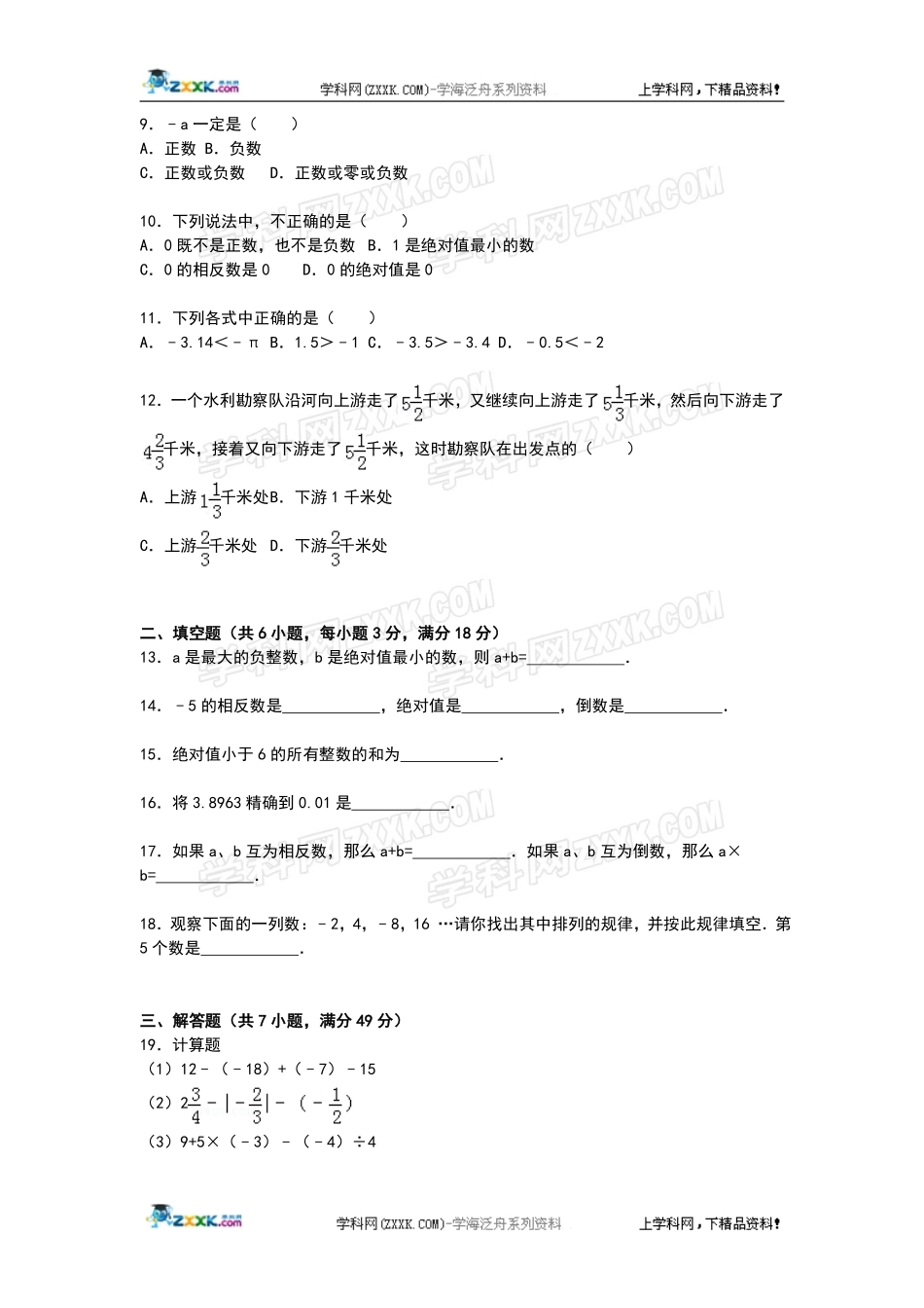 山东省德州市武城二中七年级数学上学期9月月考试卷(pdf，含解析) 新人教版试卷_第2页
