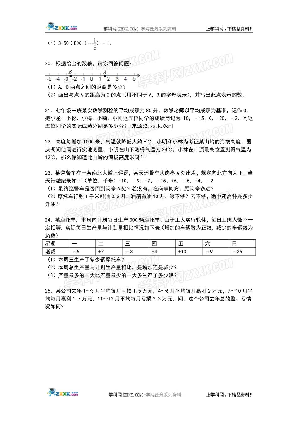山东省德州市武城二中七年级数学上学期9月月考试卷(pdf，含解析) 新人教版试卷_第3页