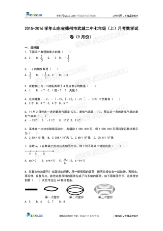 山东省德州市武城二中七年级数学上学期9月月考试卷(pdf，含解析) 新人教版试卷