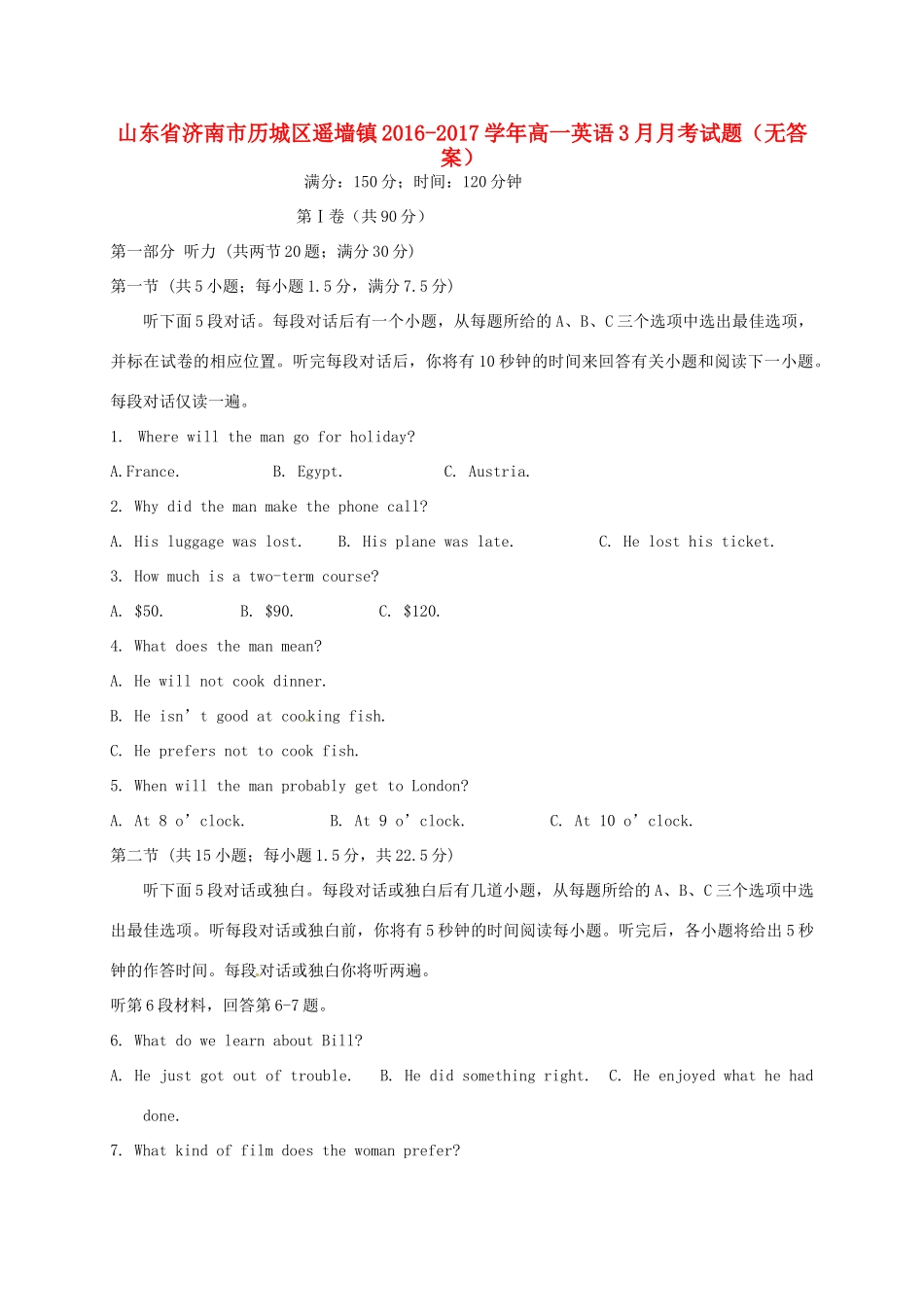 山东省济南市历城区遥墙镇高一英语3月月考试卷试卷_第1页