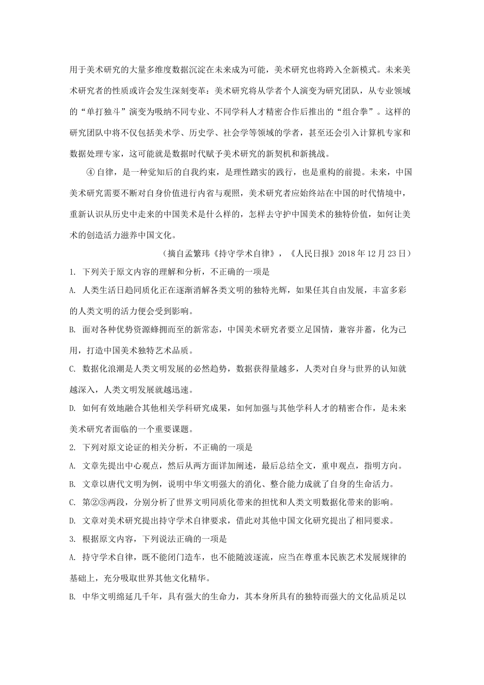 山东省菏泽市高三语文二模试卷含解析试卷_第2页